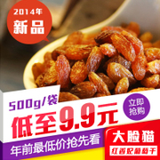 500g新疆特产好吃的红香妃吐鲁番葡萄干坚果零食品两份包邮